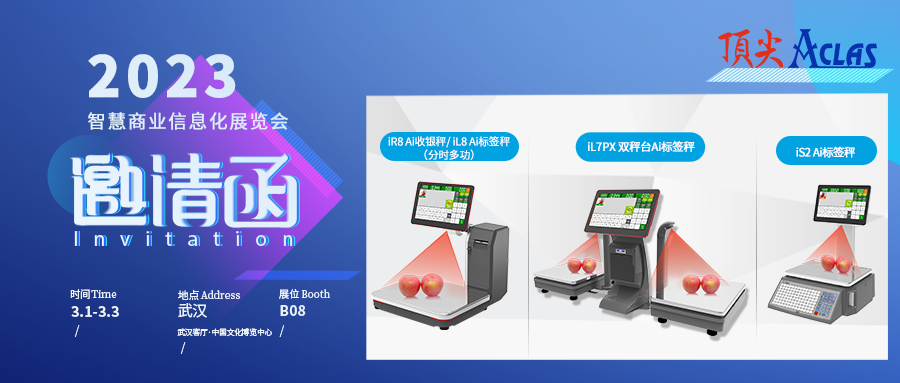 K8凯发国际邀您相约武汉智慧商业信息化展览会