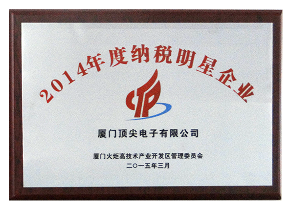 2014年度纳税明星企业